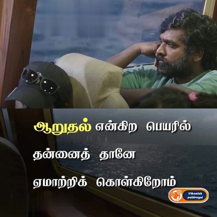 aruthal - thanimai image