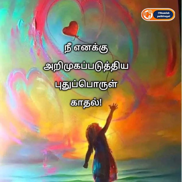 kadhal best kadhal image