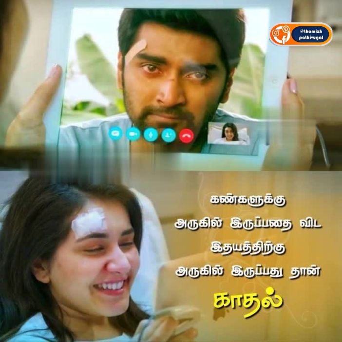 kangal - best kadhal kavithai image