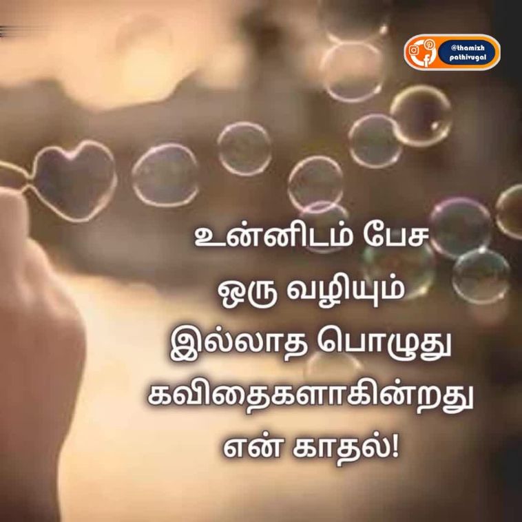 kavithaiyagirathu en kadhal - best love forever image