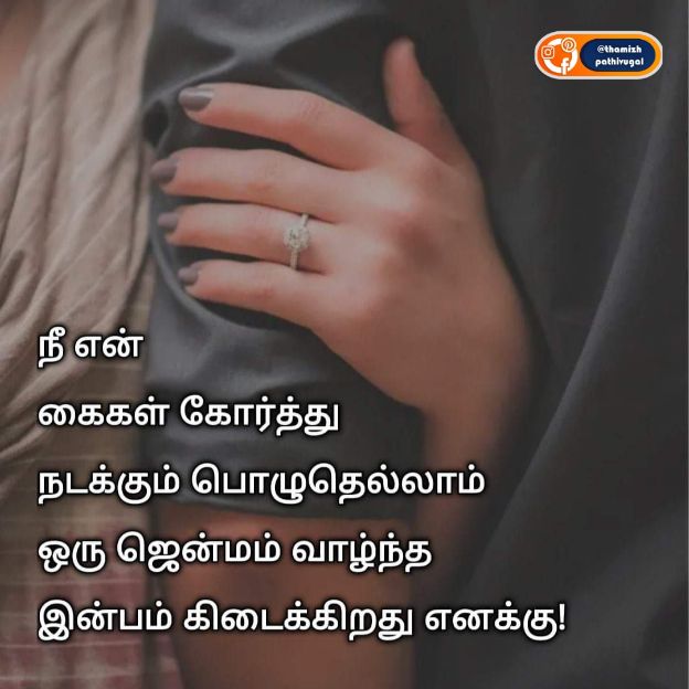 nee en kai korkum pothalam - best love image for dp