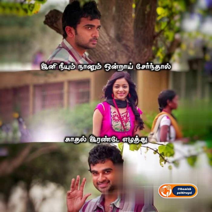 tamil movie song love lyrics with image
