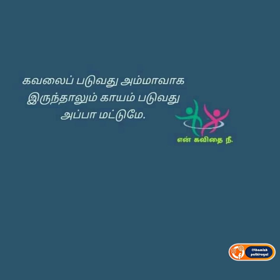 kavalai - appa best kavithai