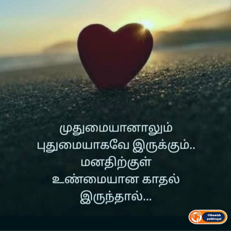unmaiyana kadhal - whatsapp kavithai image