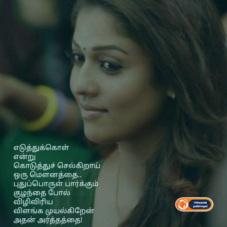 oru mounam - love quotes