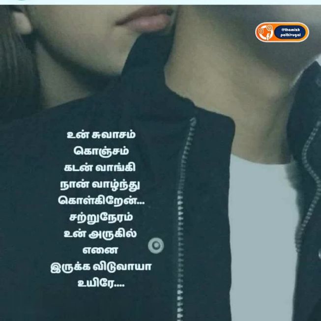 un suvasam - sirantha kadhal kavithai image in tamik